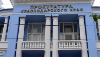 Прокуратура Краснодарского края